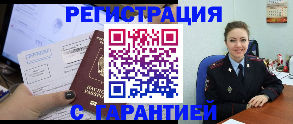 временная регистрация надежно в Новопавловске