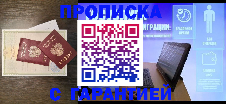 купить прописку в Новопавловске